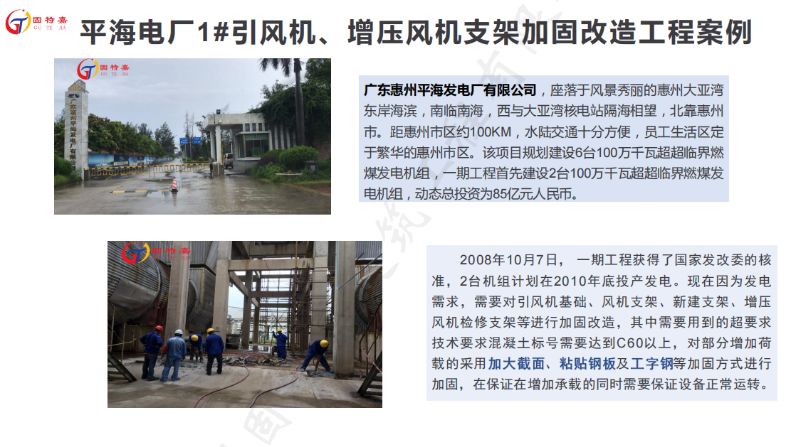 惠州平海電廠1#引風(fēng)機、增壓風(fēng)機支架改造工程